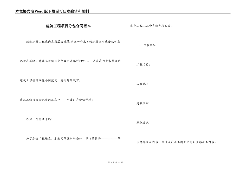 建筑工程项目分包合同范本_第1页