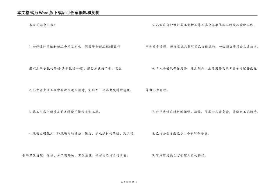 建筑工程项目分包合同范本_第2页