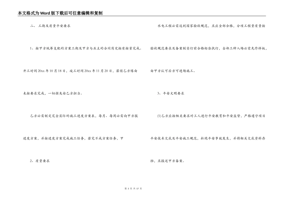 建筑工程项目分包合同范本_第3页