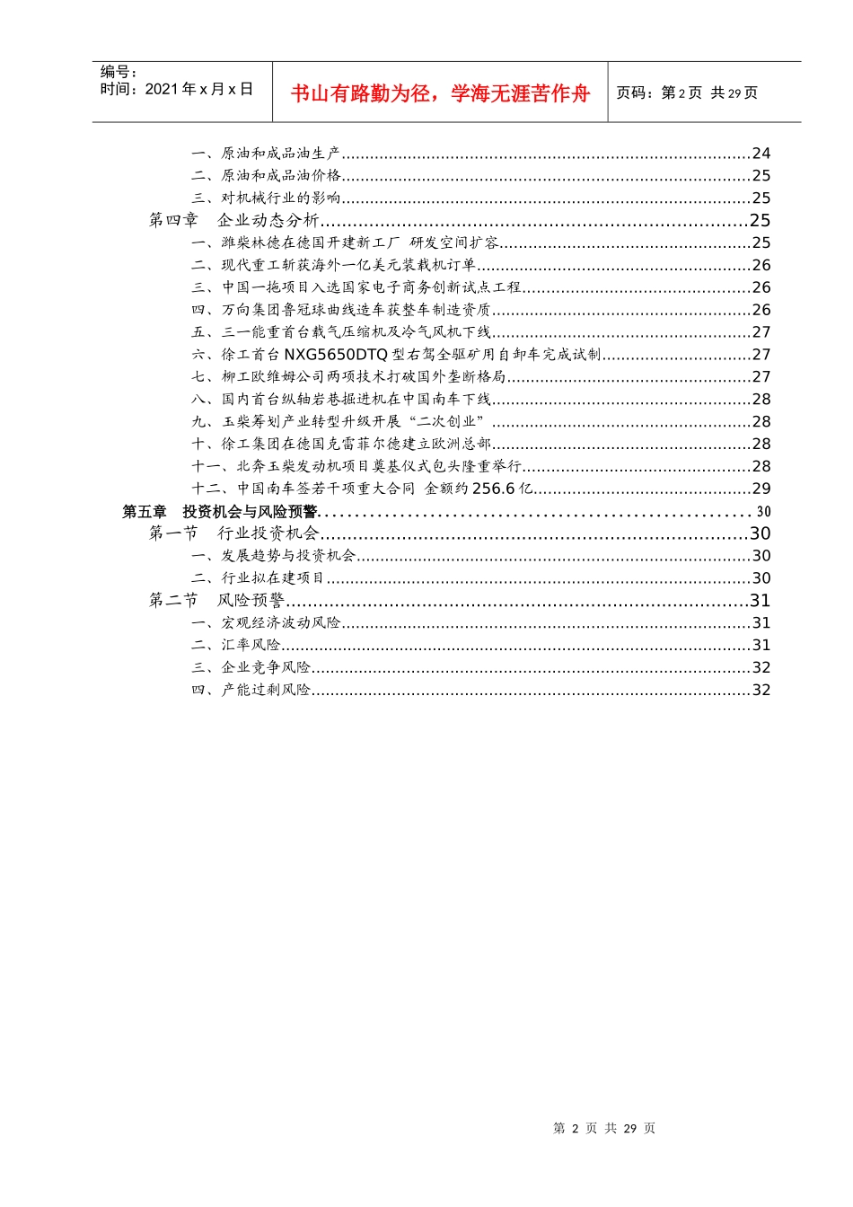 XXXX年机械工业行业10月运行分析报告_第2页