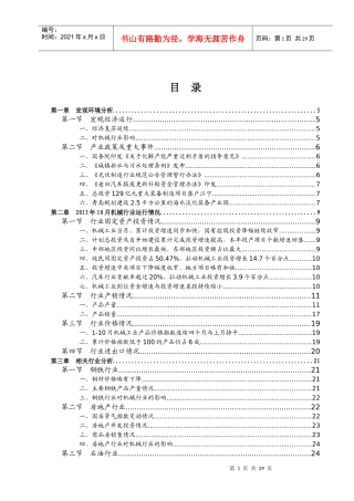 XXXX年机械工业行业10月运行分析报告