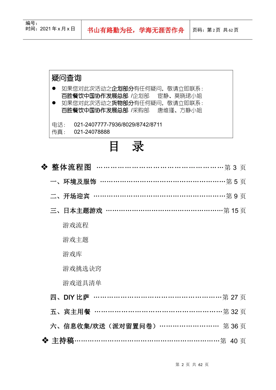 XXXX必胜客生日派对企划书--日本_第3页