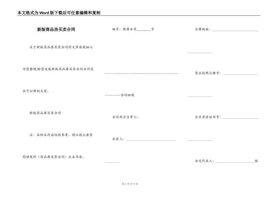 新版商品房买卖合同_第1页