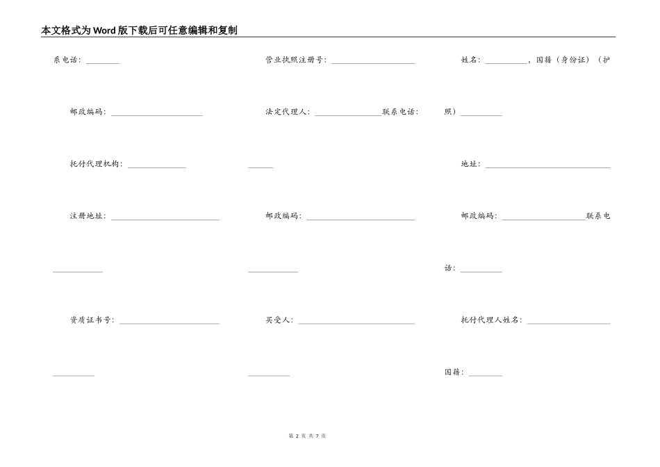 新版商品房买卖合同_第2页