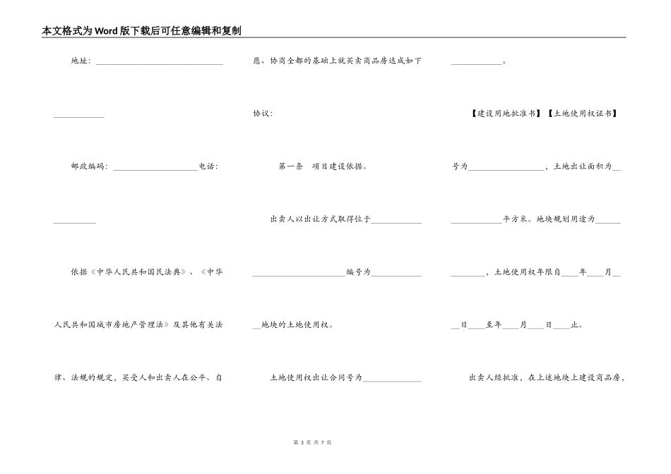 新版商品房买卖合同_第3页