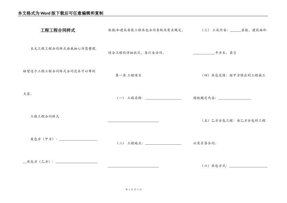 工程工程合同样式_第1页