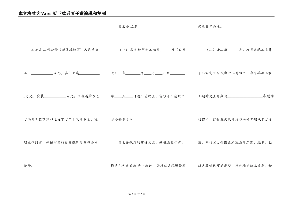 工程工程合同样式_第2页