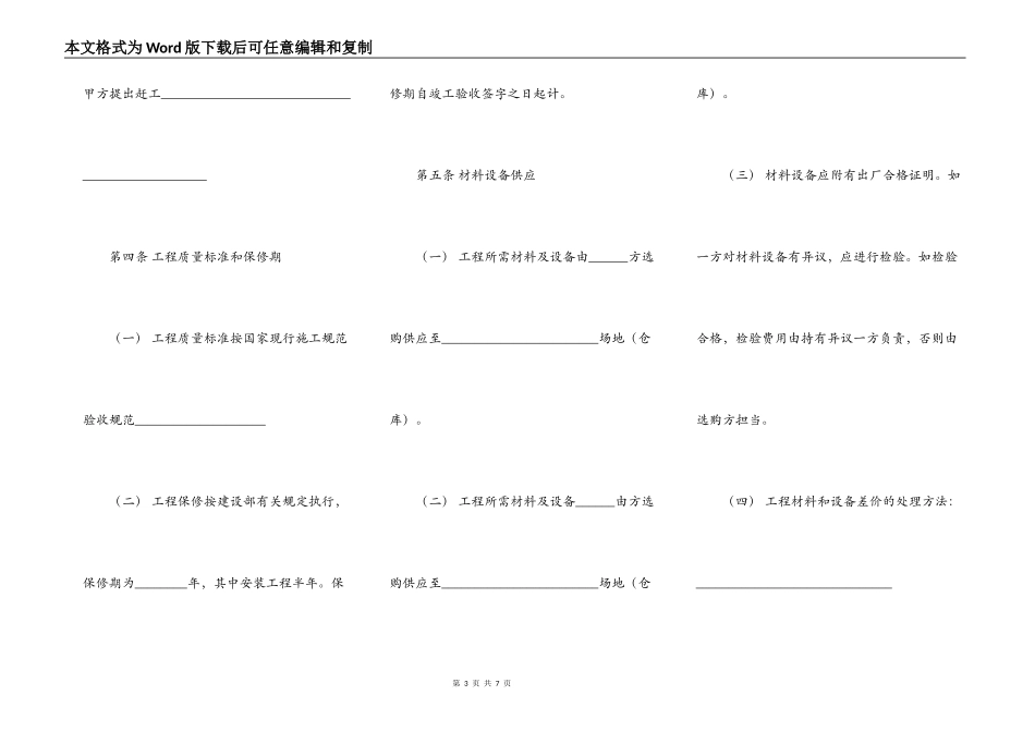 工程工程合同样式_第3页