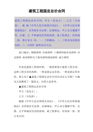 建筑工程固定总价合同