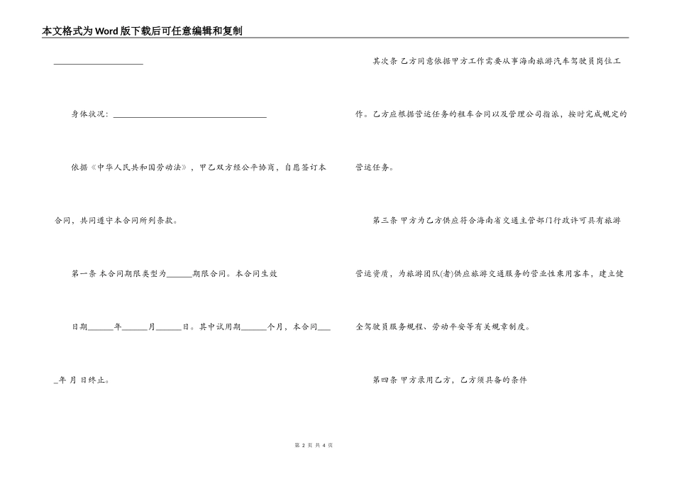 驾驶员的聘用合同范本_第2页