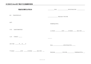 驾驶员的聘用合同范本