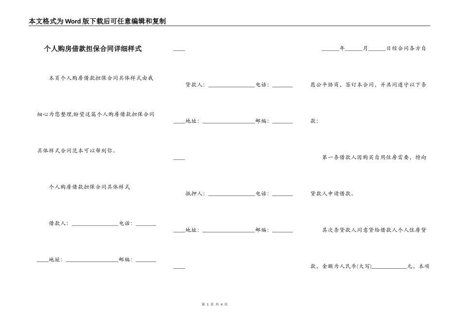 个人购房借款担保合同详细样式_第1页