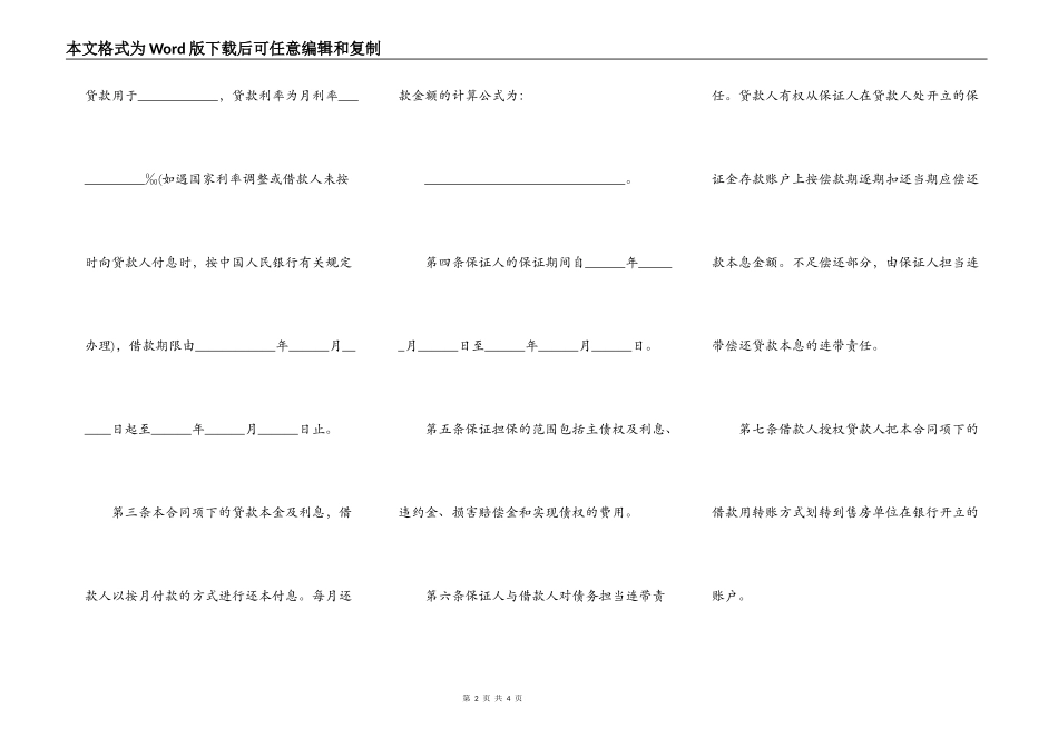 个人购房借款担保合同详细样式_第2页