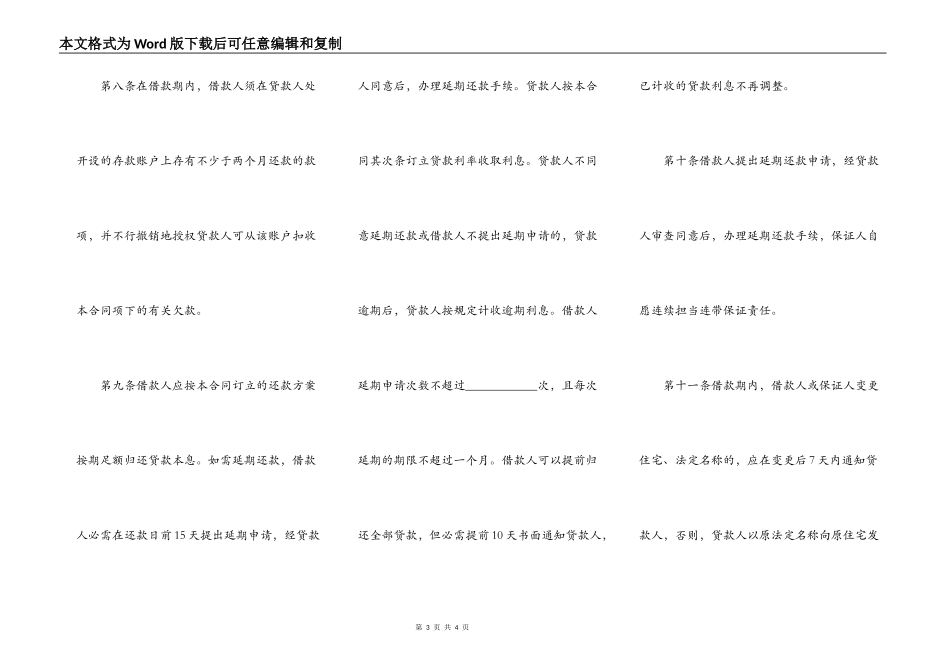 个人购房借款担保合同详细样式_第3页