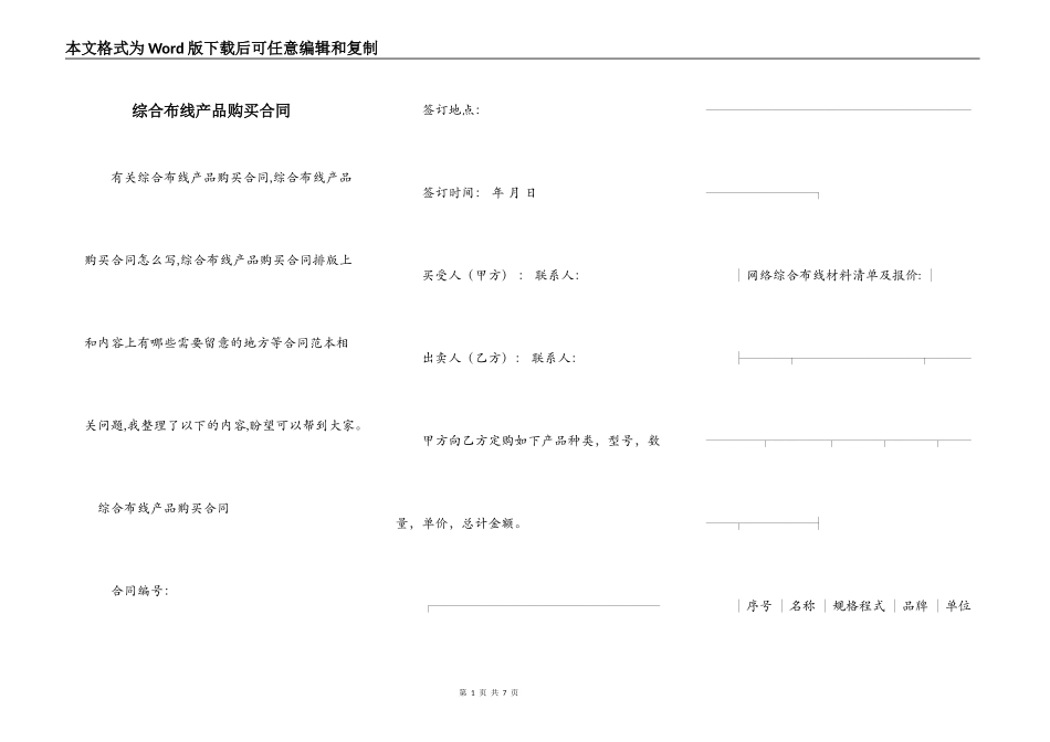 综合布线产品购买合同_第1页