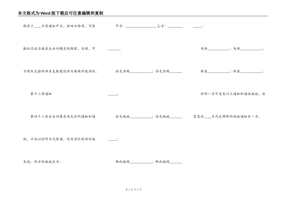 国有土地使用权出让合同4_第2页