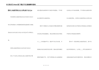 国有土地使用权出让合同4