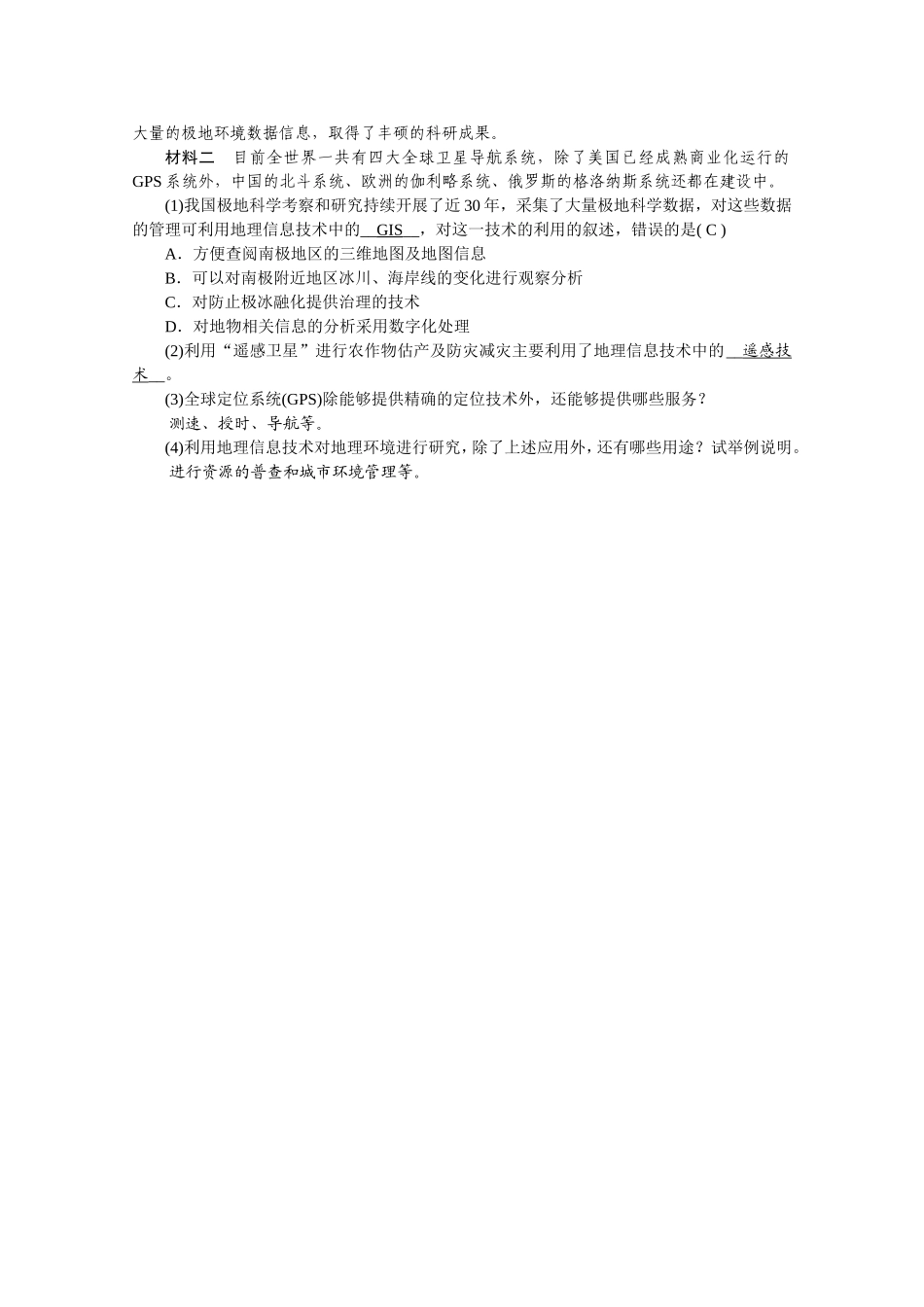 第三节地理信息技术应用测试题_第3页
