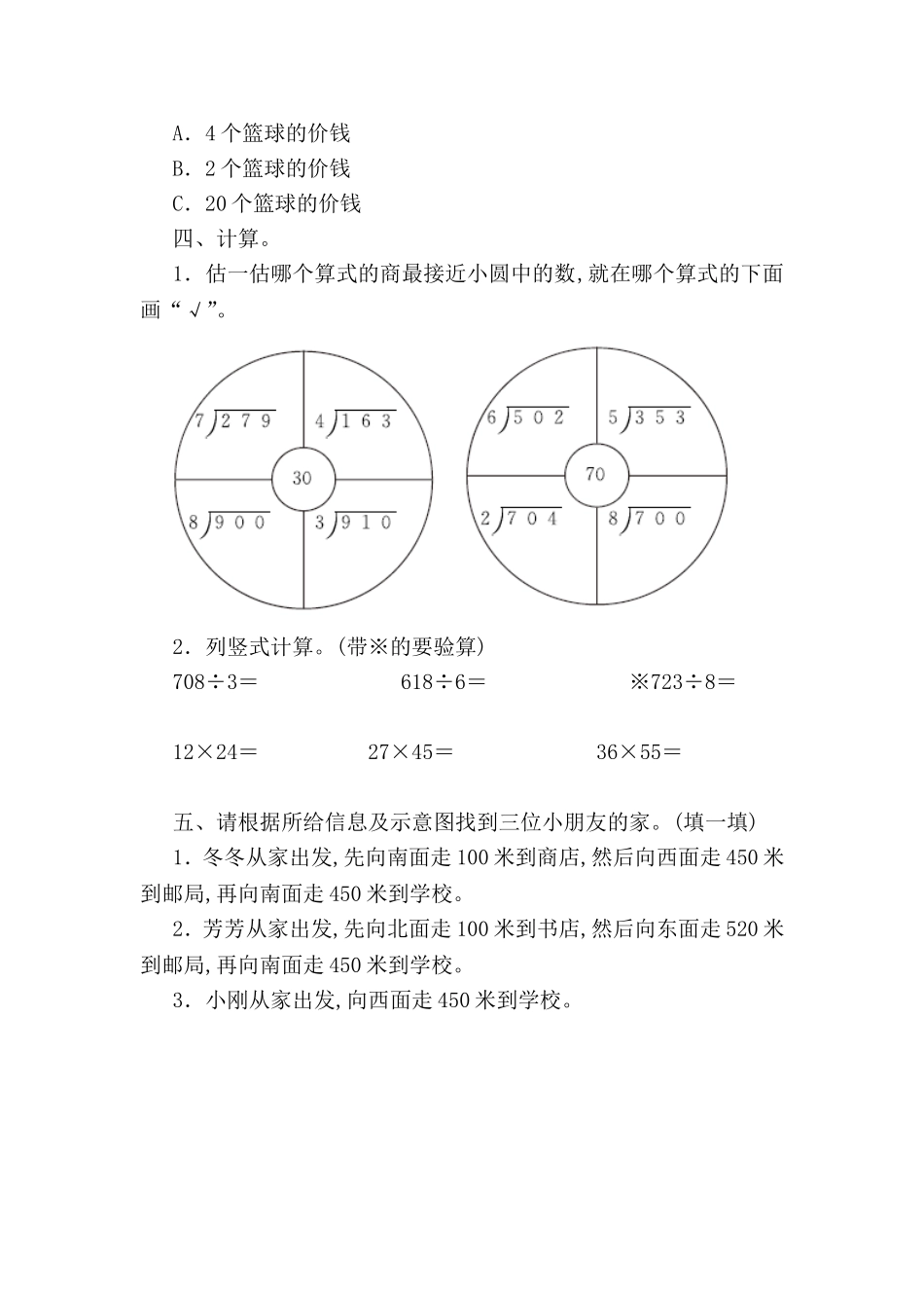 小学四年级期中复习测评_第2页