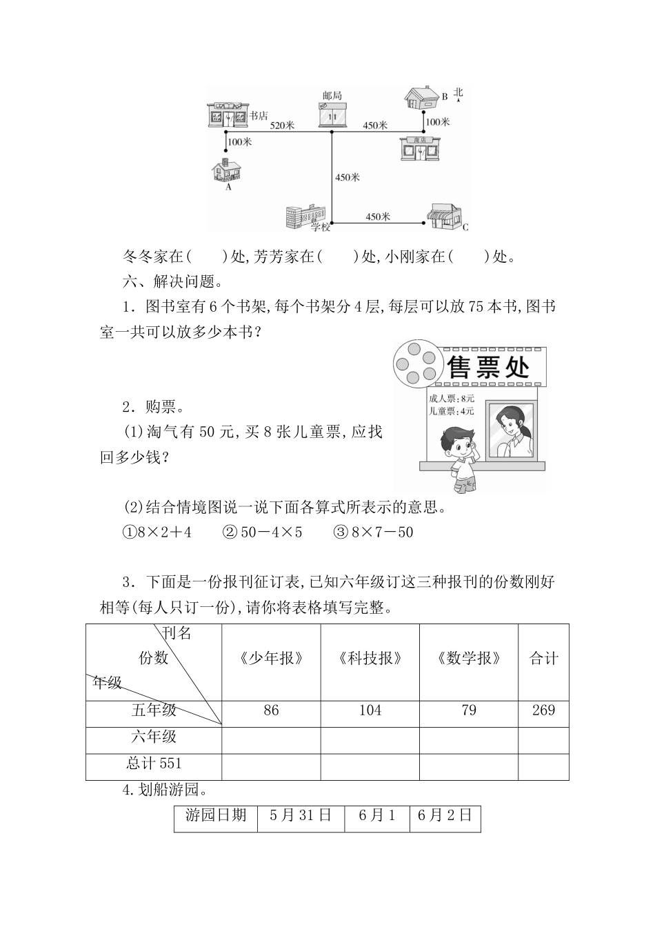 小学四年级期中复习测评_第3页
