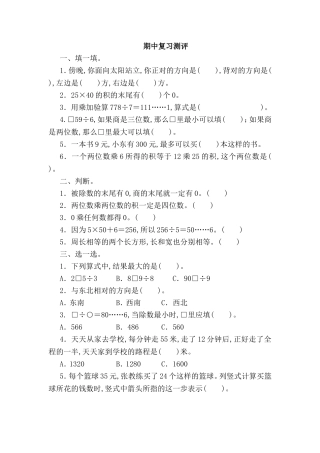 小学四年级期中复习测评