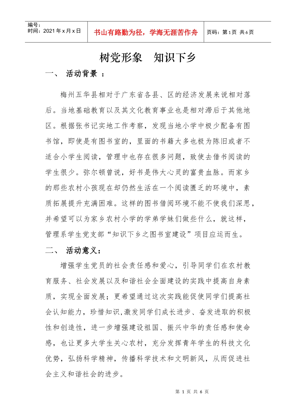 XXXX年知识下乡活动策划书_第1页
