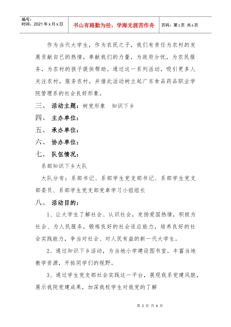 XXXX年知识下乡活动策划书_第2页