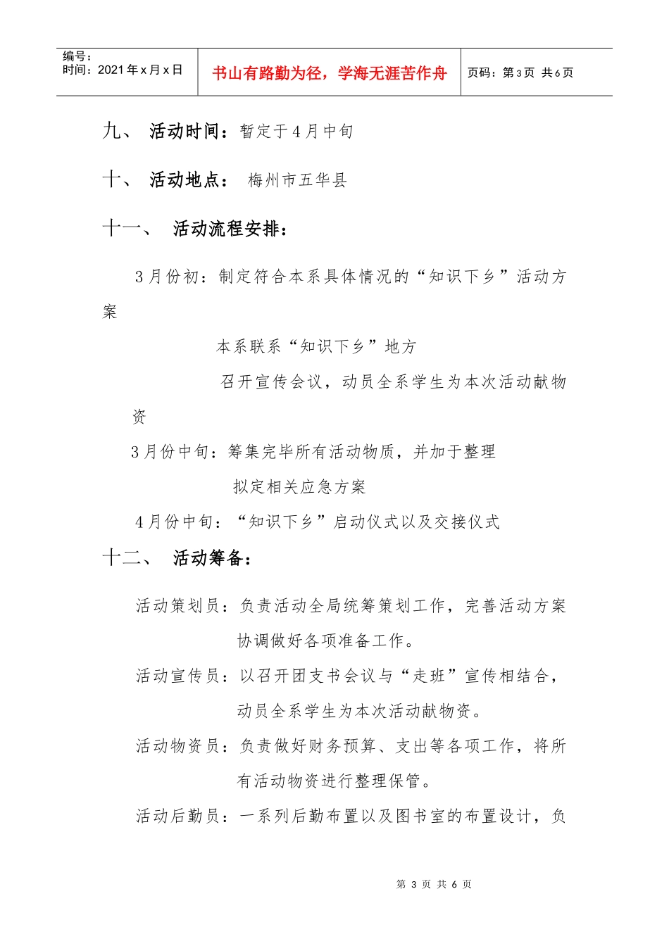 XXXX年知识下乡活动策划书_第3页