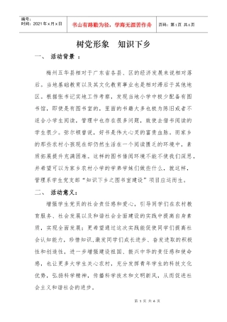 XXXX年知识下乡活动策划书