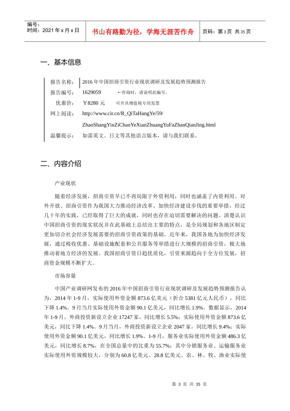 XXXX年招商引资调研及发展前景分析_第3页