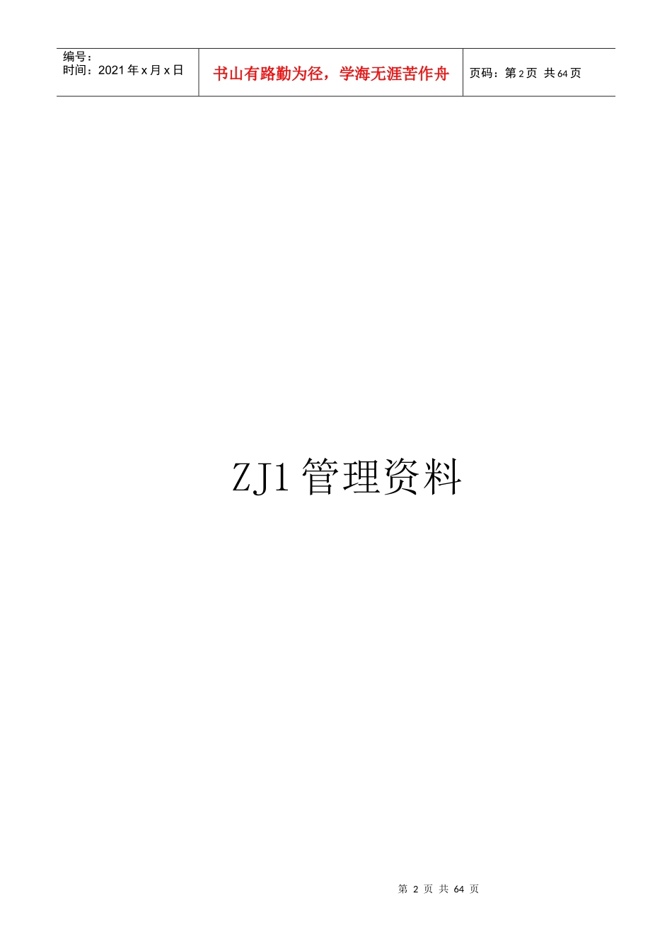 XXXX年江苏省最新桩基工程资料范本_第2页