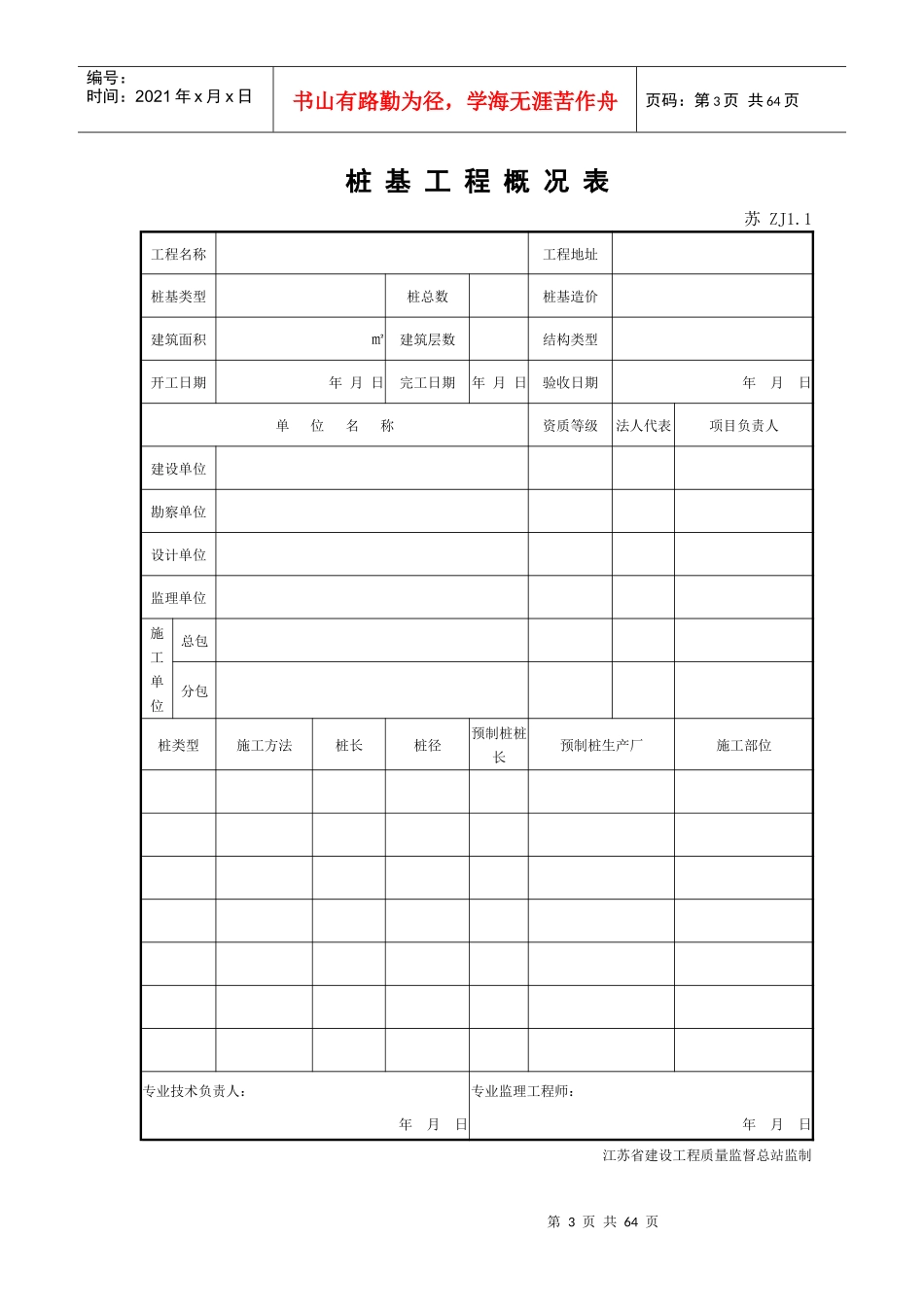 XXXX年江苏省最新桩基工程资料范本_第3页