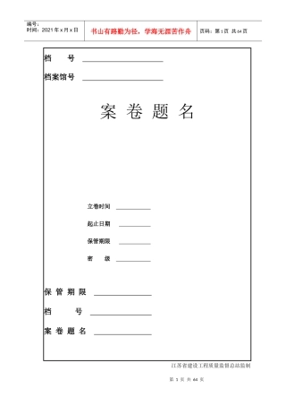 XXXX年江苏省最新桩基工程资料范本