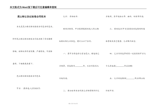 荒山转让协议标准合同范本