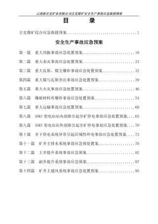 XXXX年安全生产应急救援预案(1)