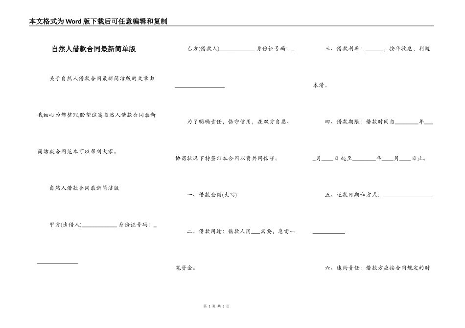 自然人借款合同最新简单版_第1页