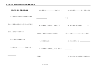 自然人借款合同最新简单版