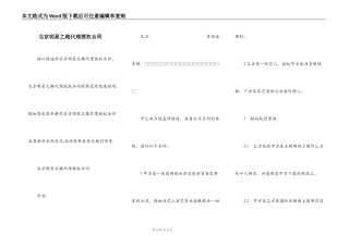 北京明星之路代理授权合同