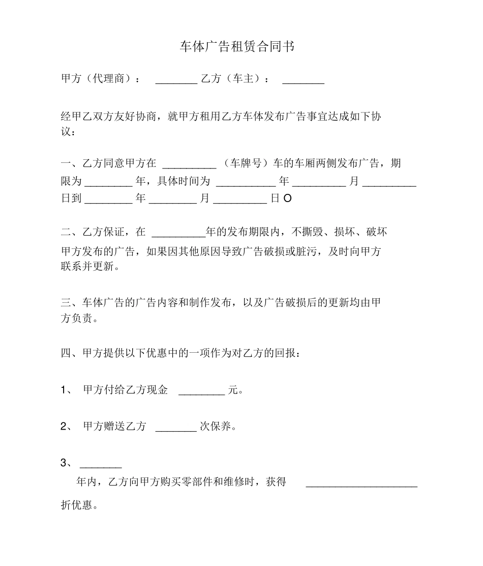 车体广告租赁合同书_第1页