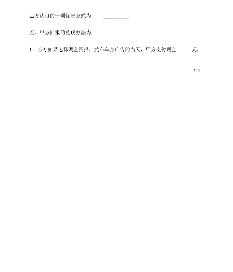 车体广告租赁合同书_第2页