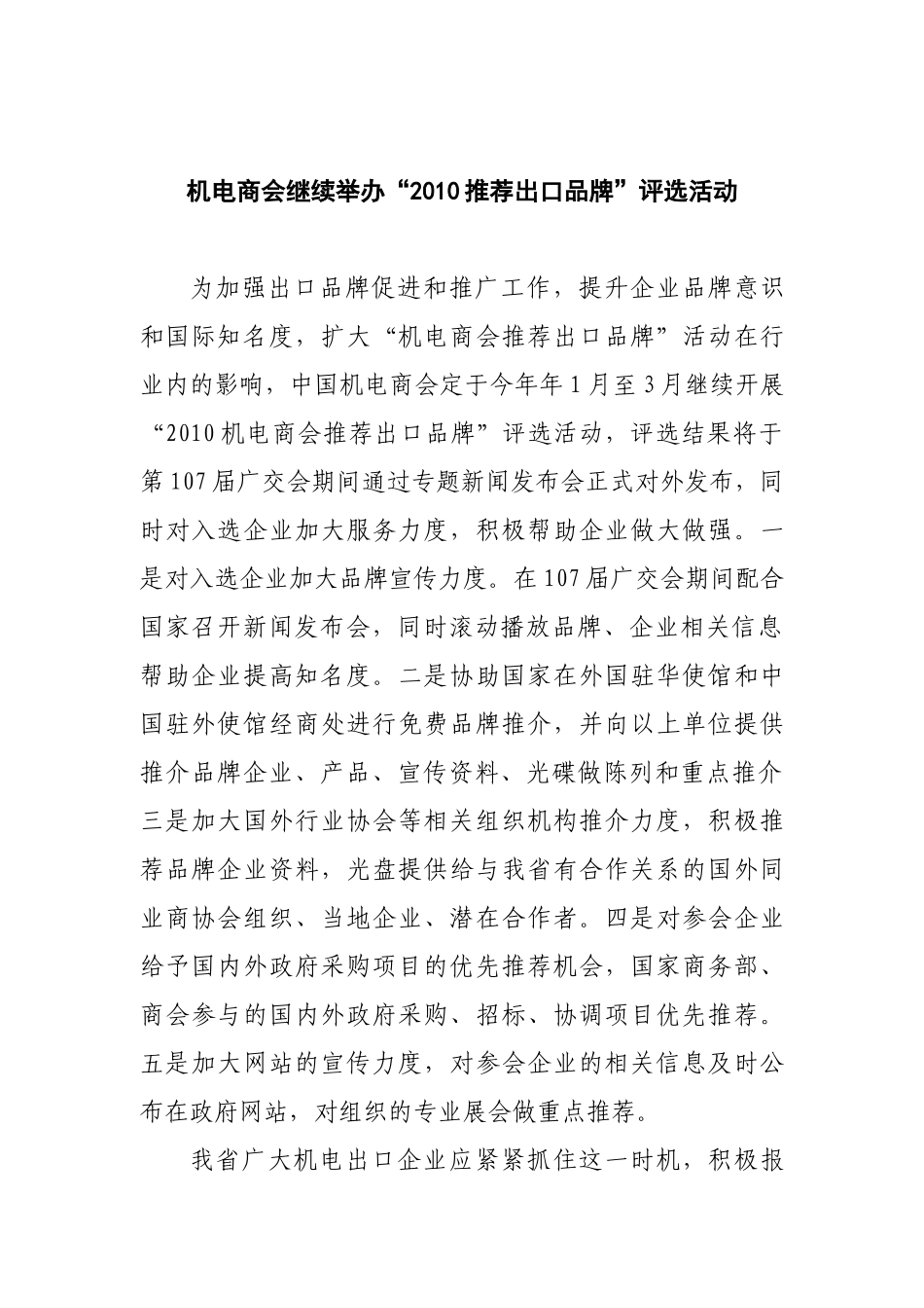 XXXX品牌评选通告-山东商务之窗_第1页