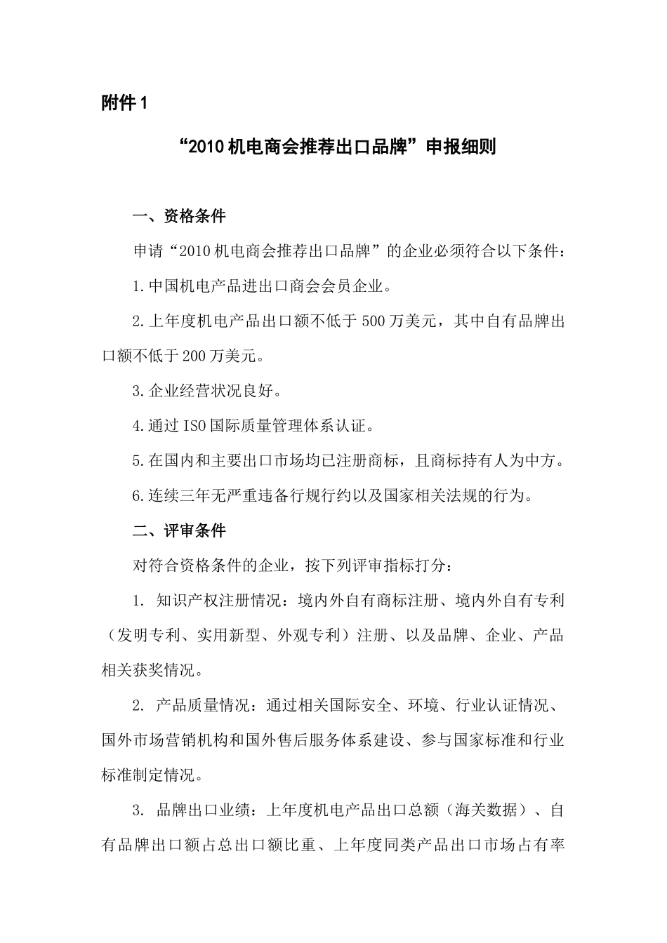 XXXX品牌评选通告-山东商务之窗_第3页