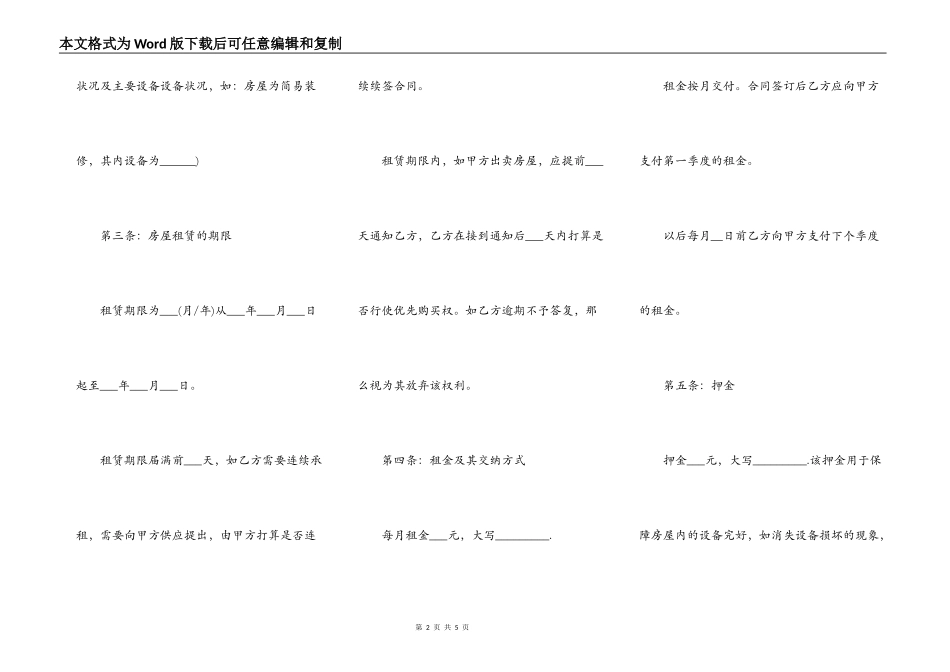 正规租房合同范本正式版_第2页