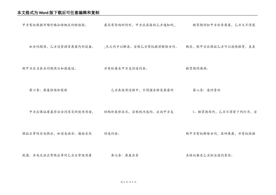 正规租房合同范本正式版_第3页