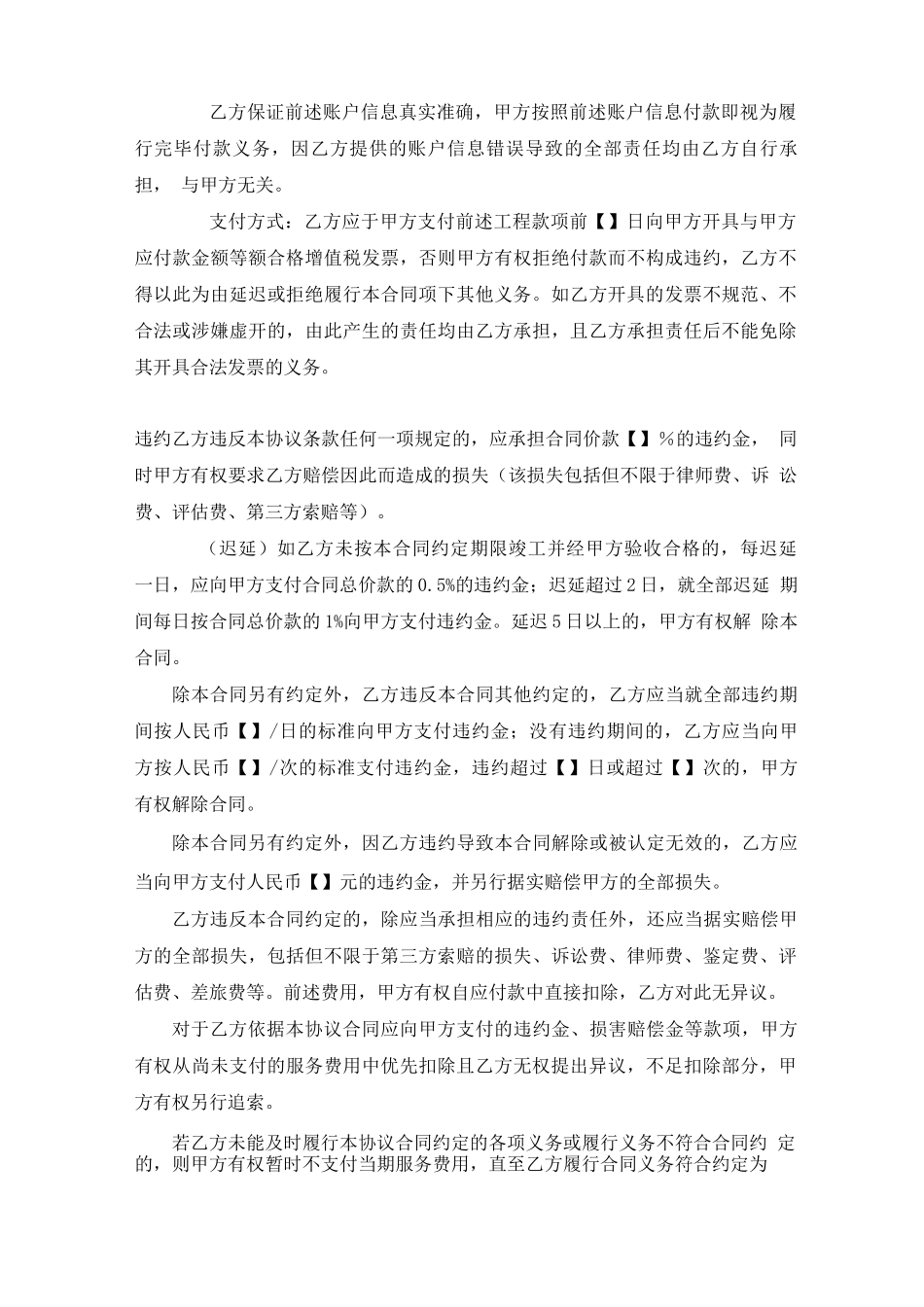 合同重要条款_第2页