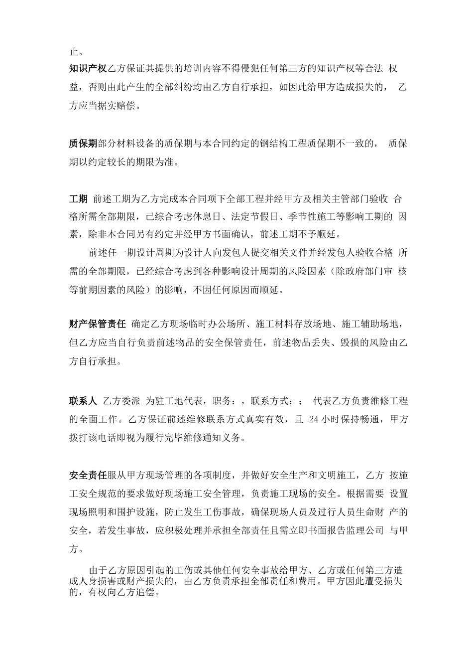 合同重要条款_第3页