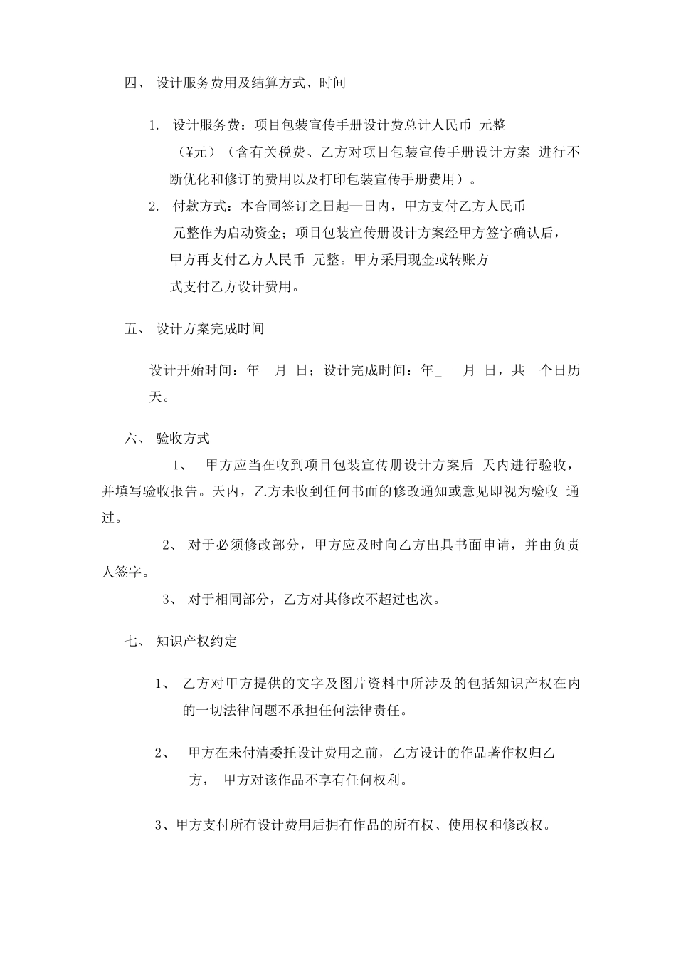 项目包装设计合同书_第2页