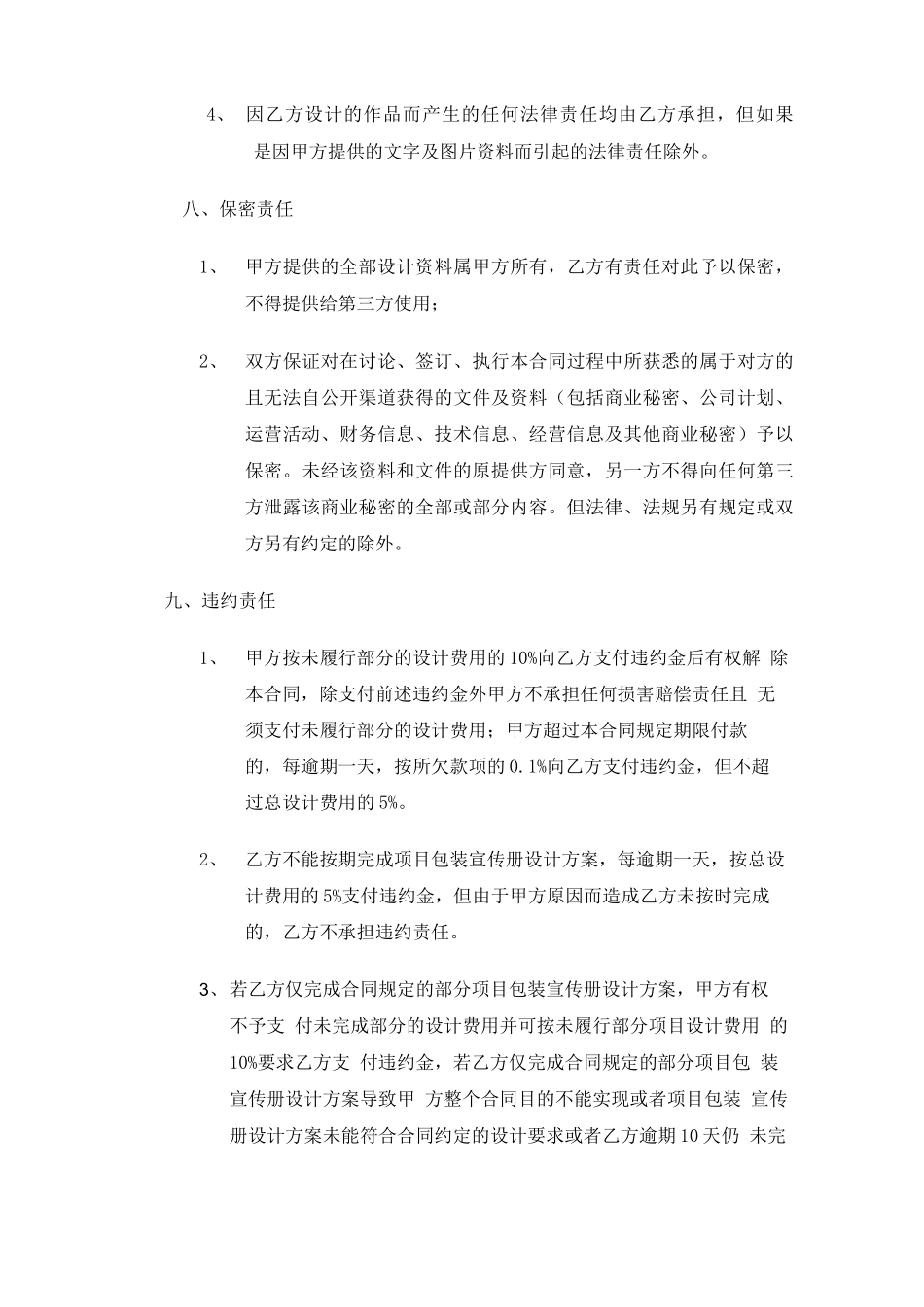 项目包装设计合同书_第3页