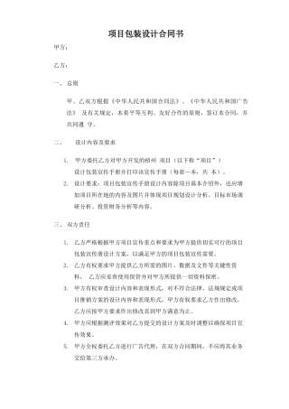 项目包装设计合同书