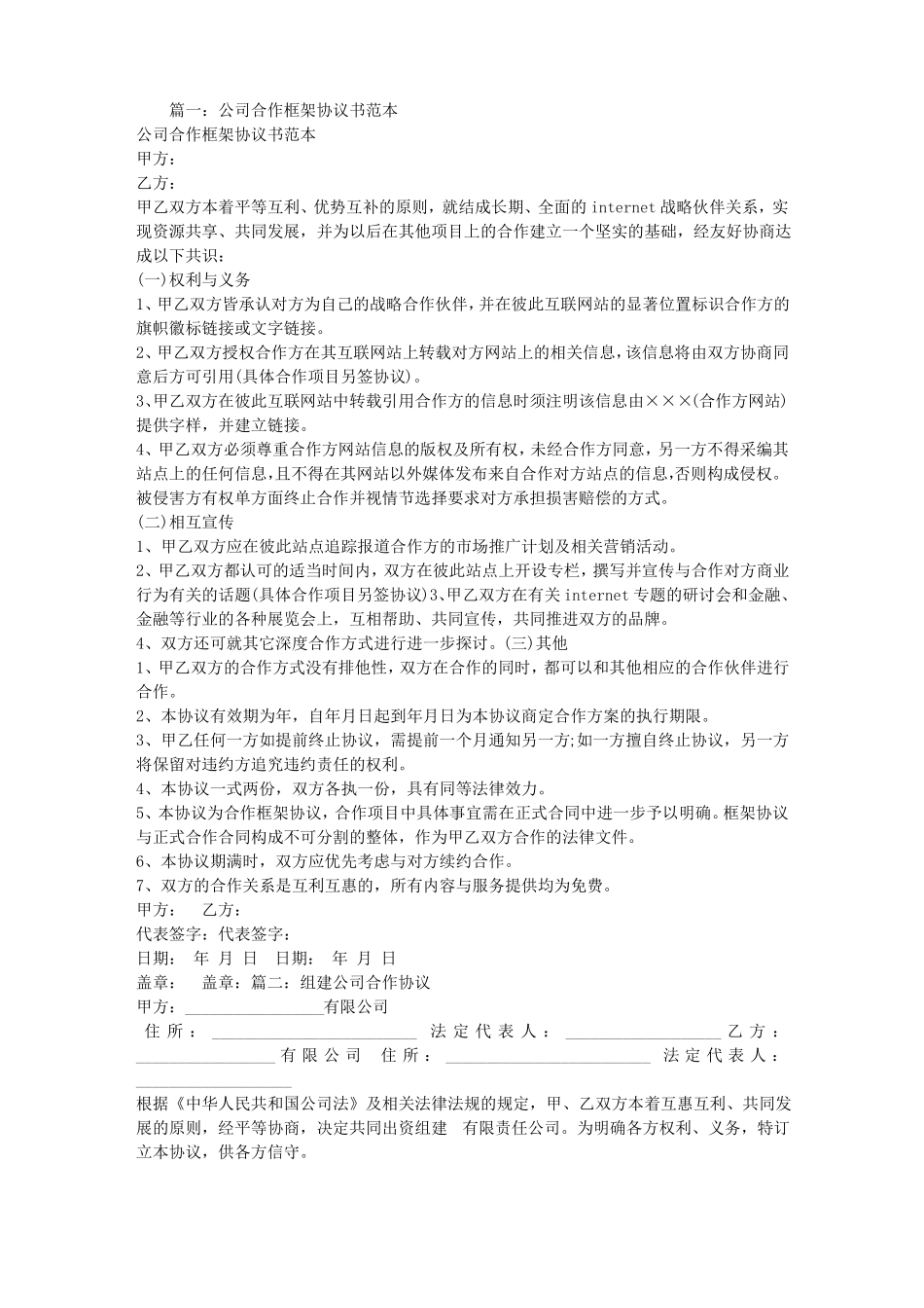 与第三方外呼公司合作合同框架_第1页